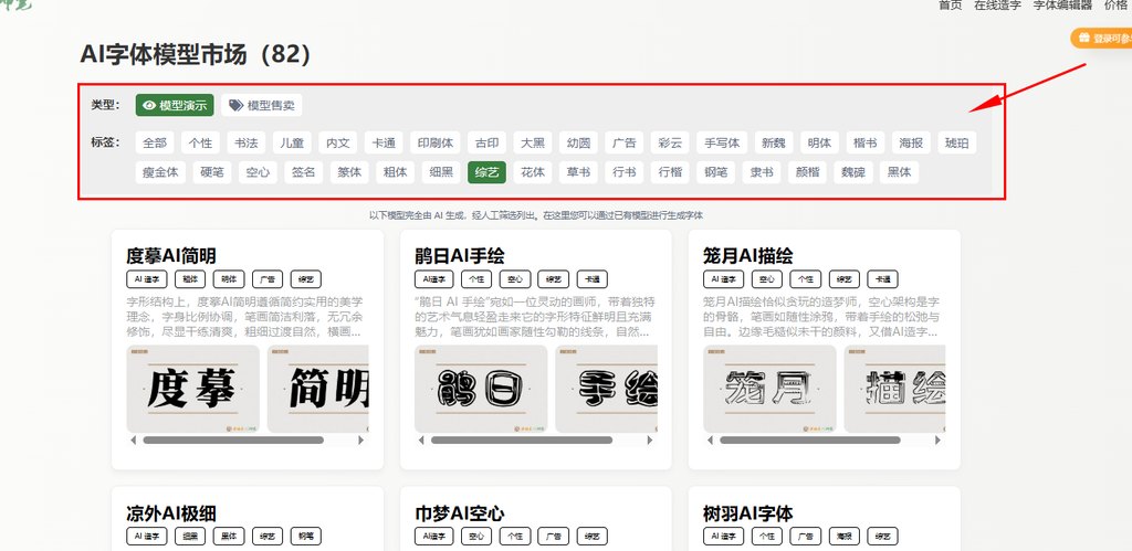 2.选择喜欢的字体风格