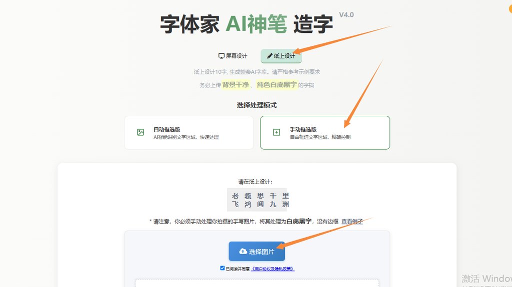 纸上造字 上传图片