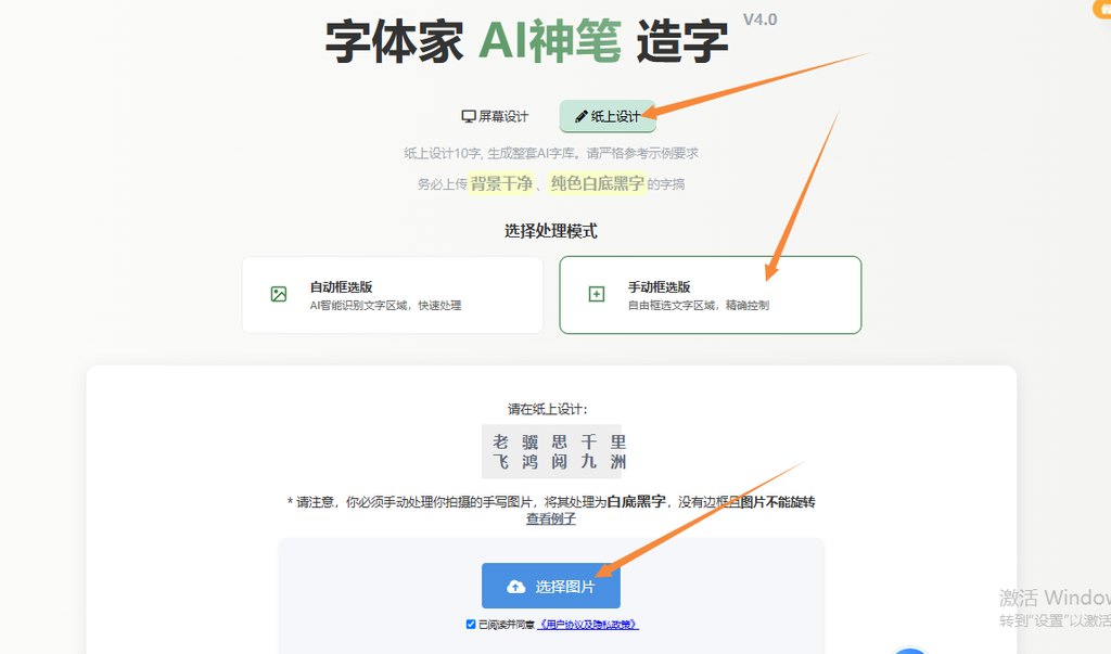 纸上造字 上传图片