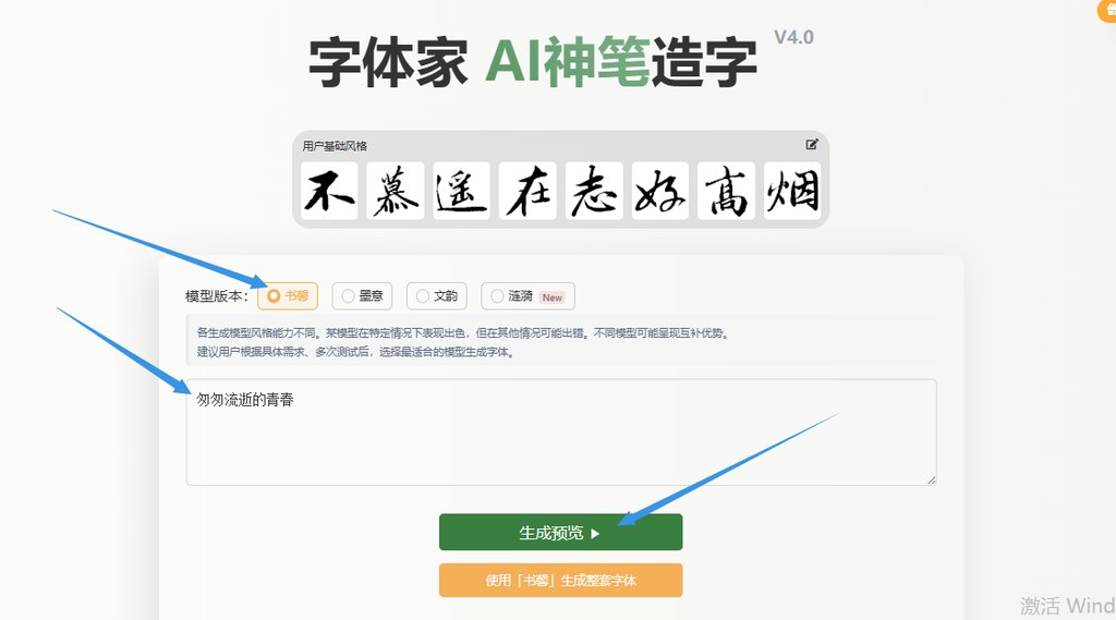 输入文字 生成预览