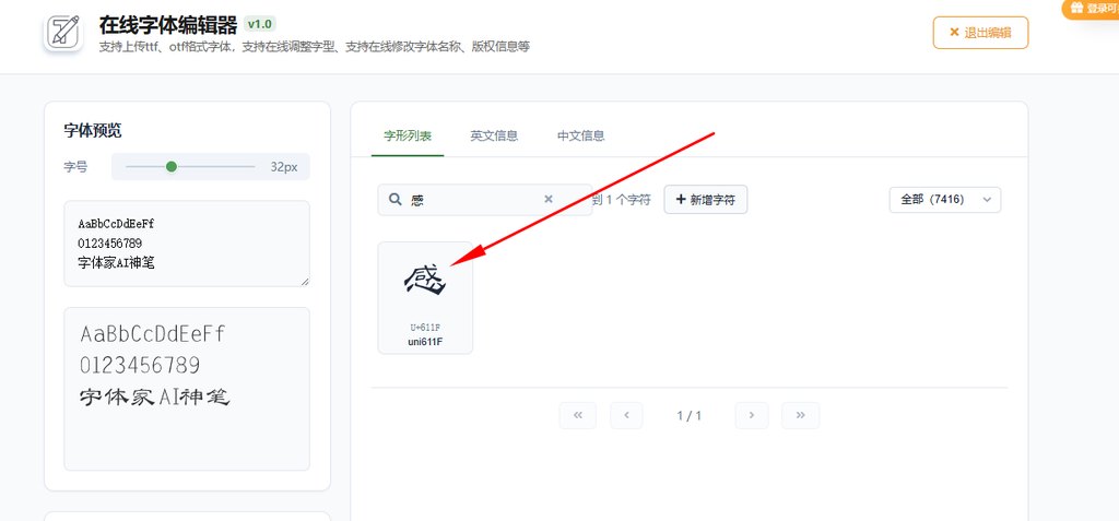 8.点击”感“字符