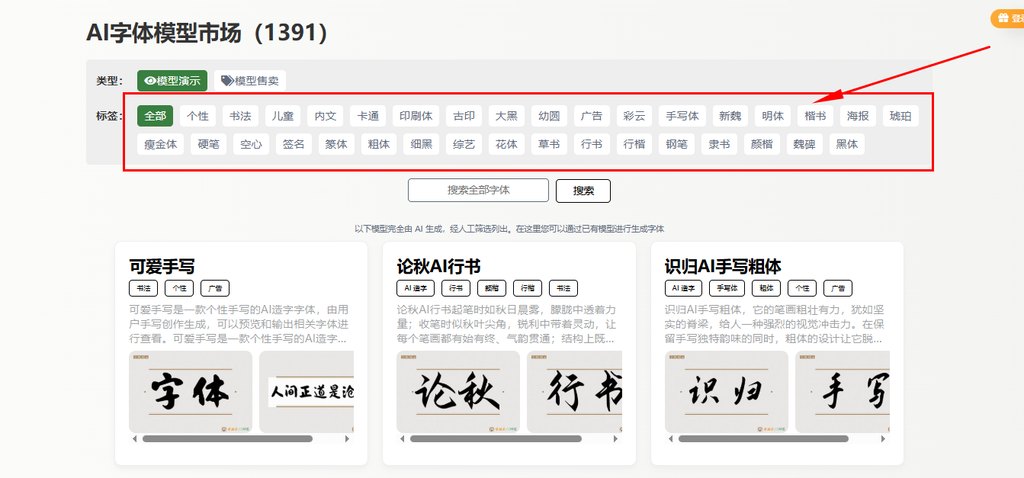 选择喜欢的字体风格
