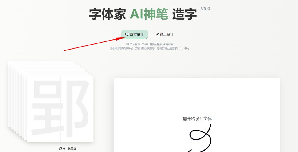 屏幕造字
