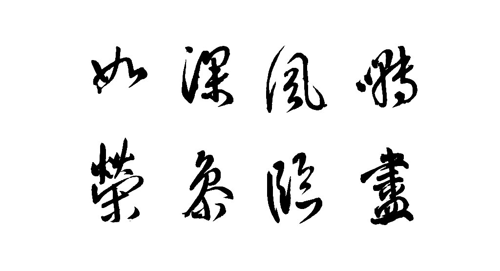 刘正宗行书自书诗轴 白底黑字