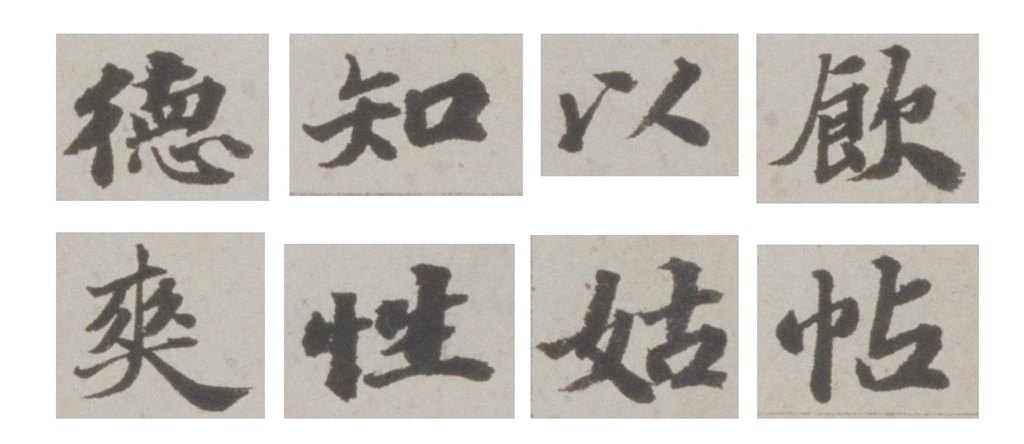 吴宽楷书韩夫人墓志铭册 部分单字