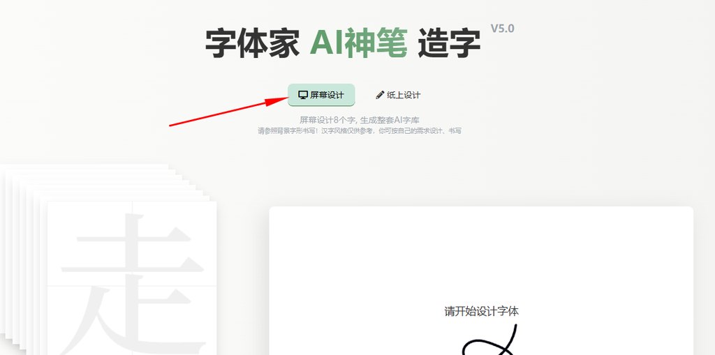 屏幕造字