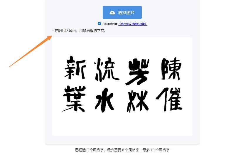 框选字体