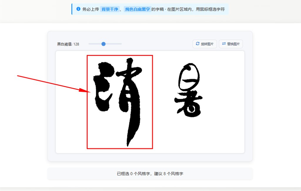 框选字体