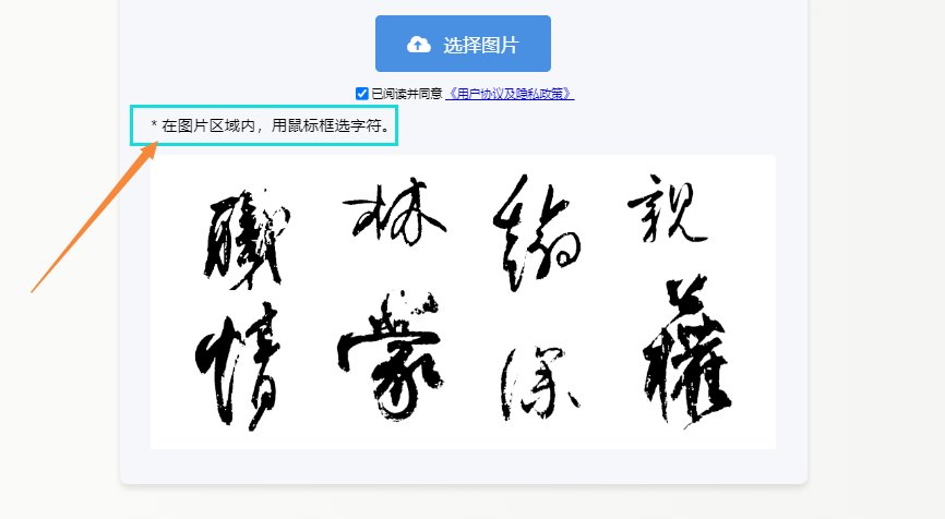 框选字体