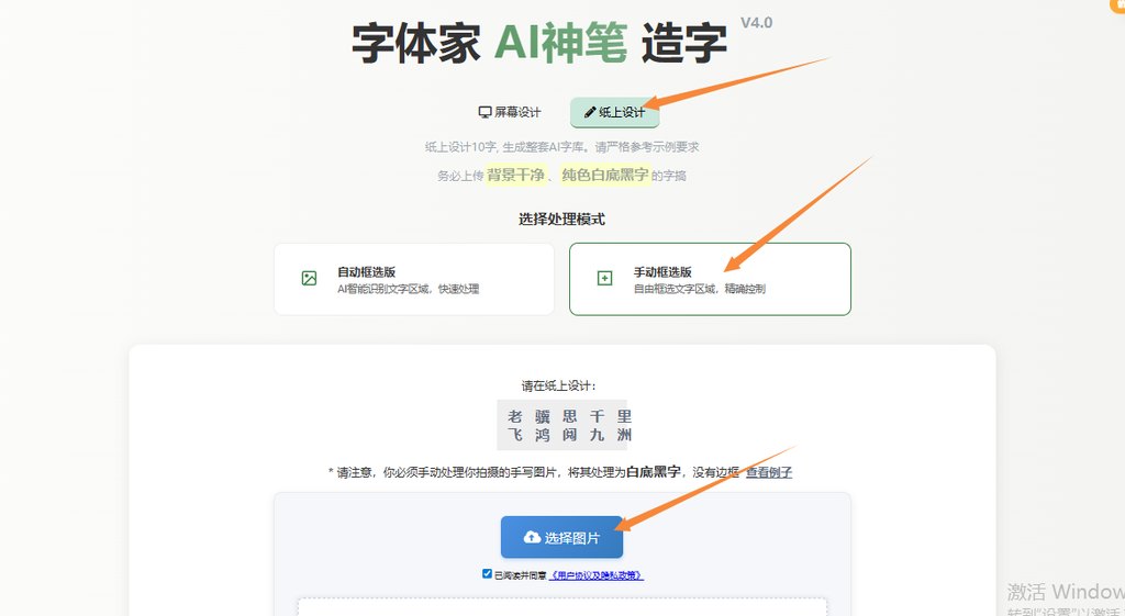 纸上造字 上传图片