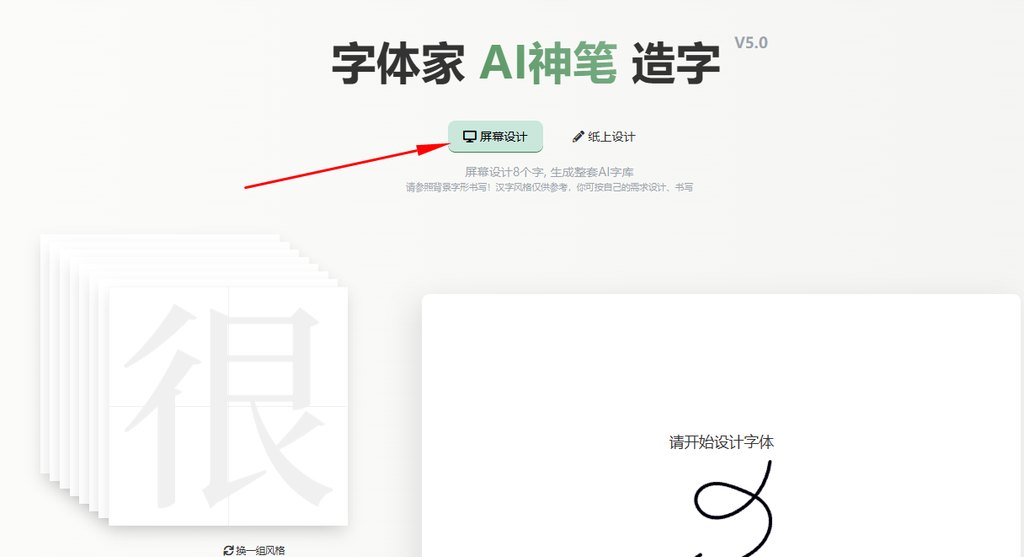 屏幕造字