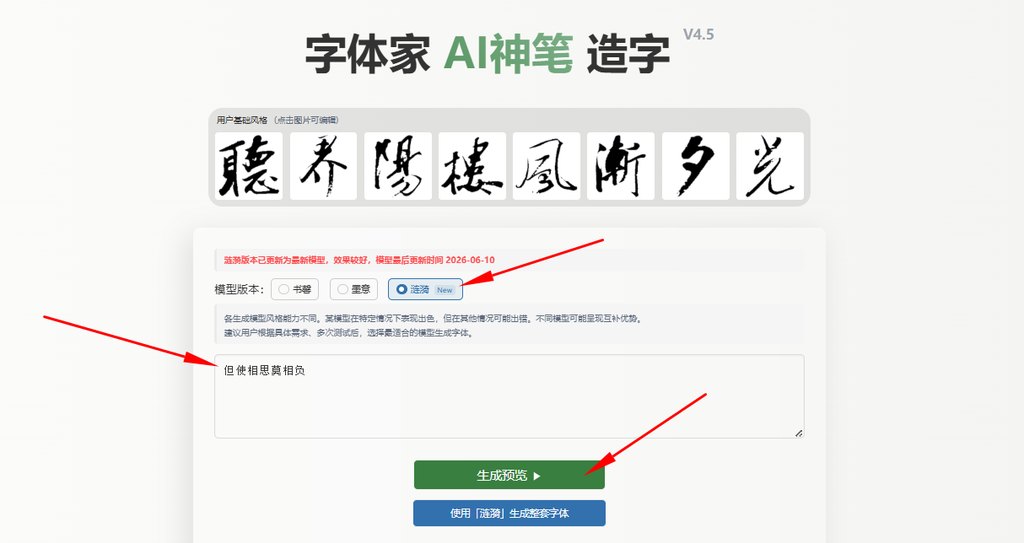 输入文字 生成预览