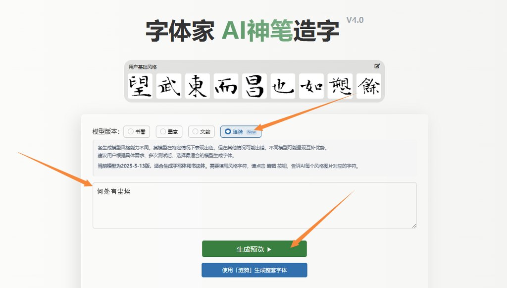 输入文字 生成预览