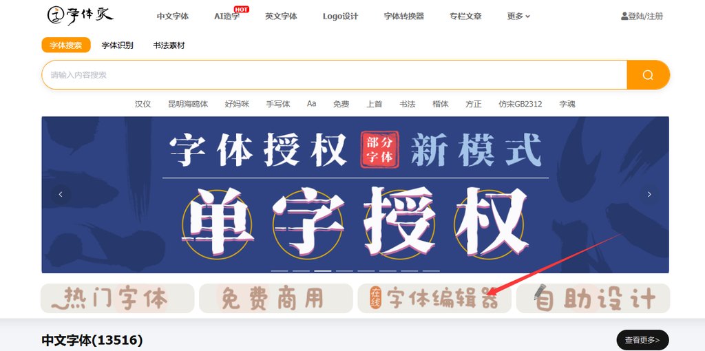 1.点击在线字体编辑器