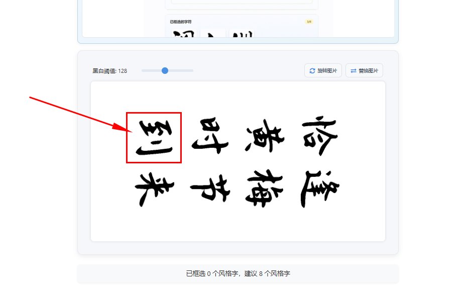 框选字体