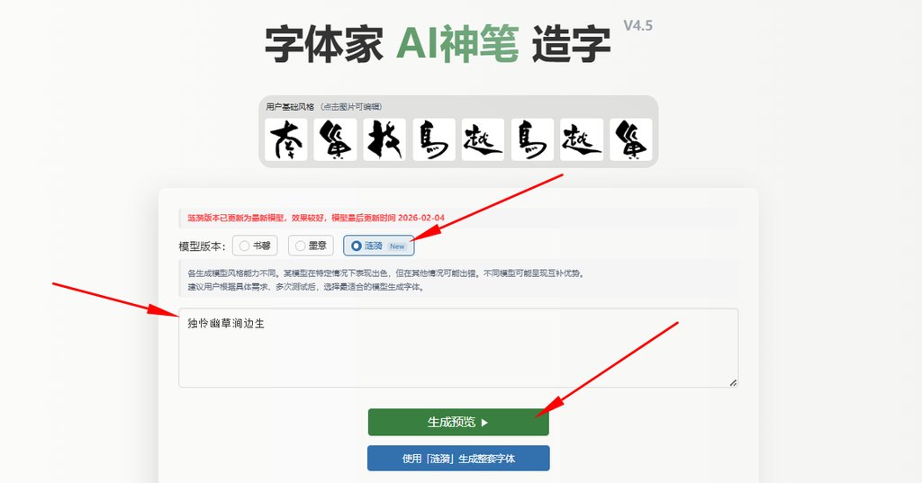 输入文字 生成预览