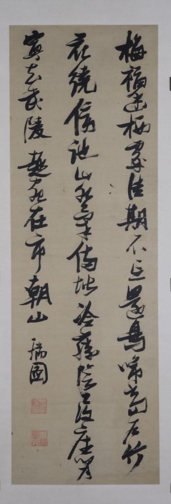 走进书法世界:字体家AI神笔造字复活张瑞图行草《五律诗》轴魅力