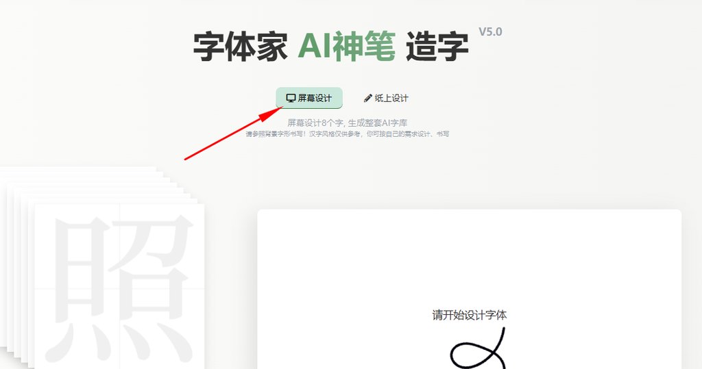 屏幕造字