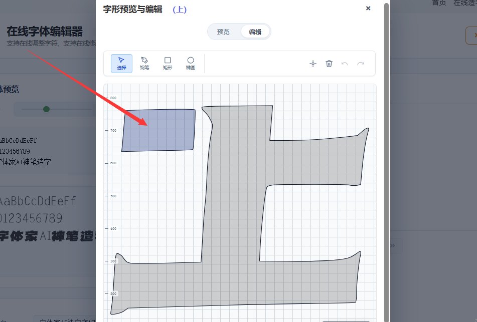 10.删除错误的字形区块