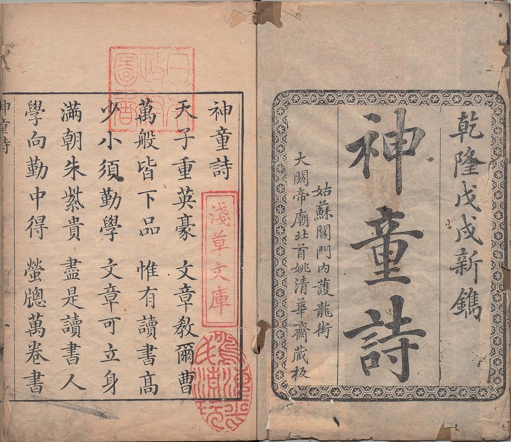 字体家AI神笔造字:重现《神童诗》的古典魅力