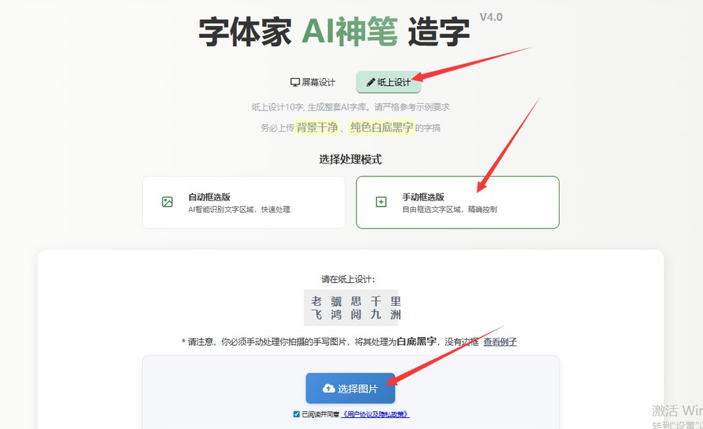 纸上造字 上传图片