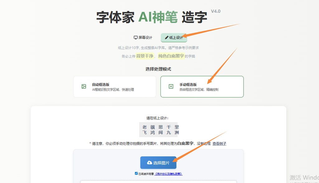 纸上造字 上传图片