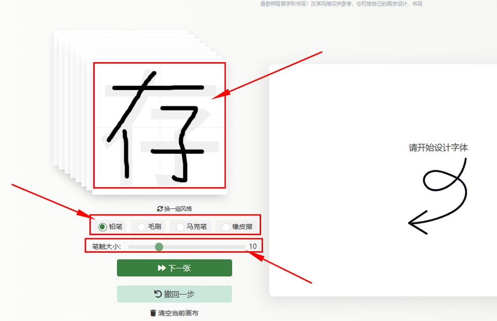确定字稿风格、笔画风格、调整笔画粗细