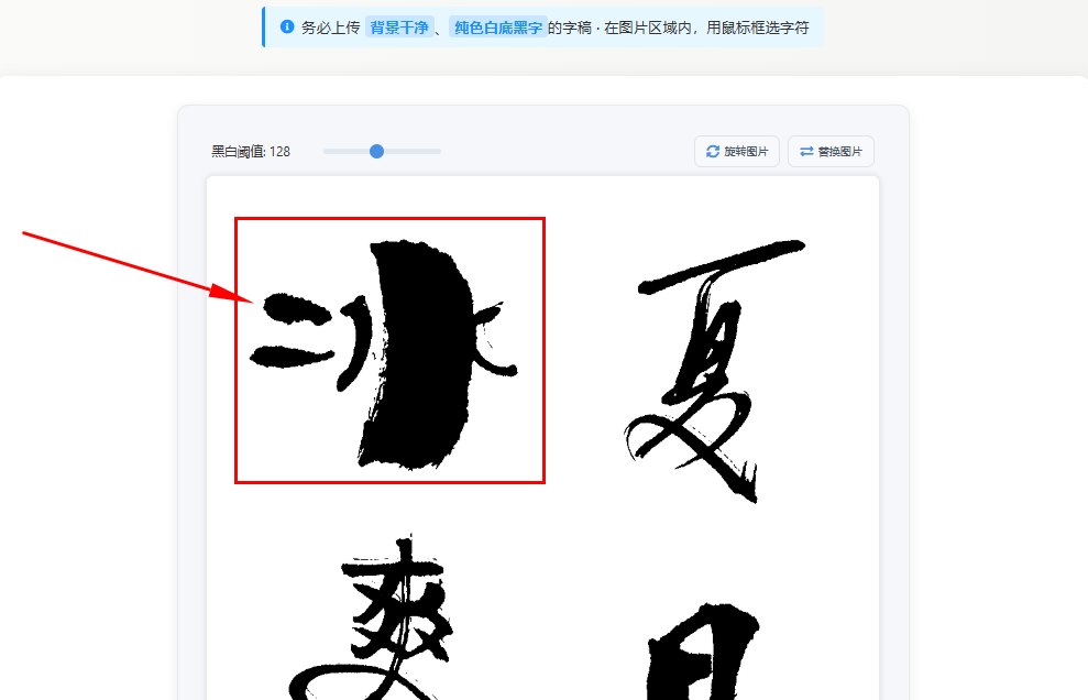 框选字体