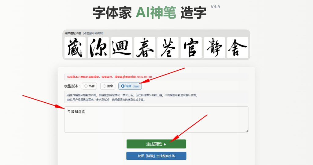 输入文字 生成预览