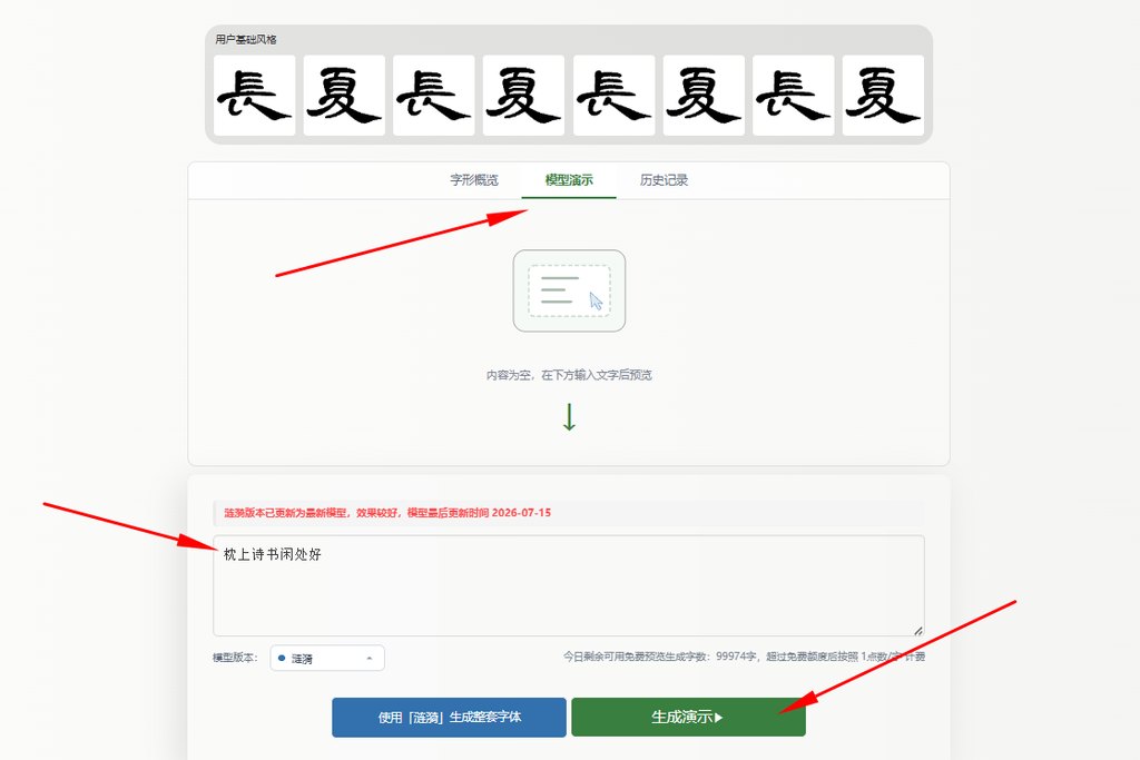 输入文字 生成预览