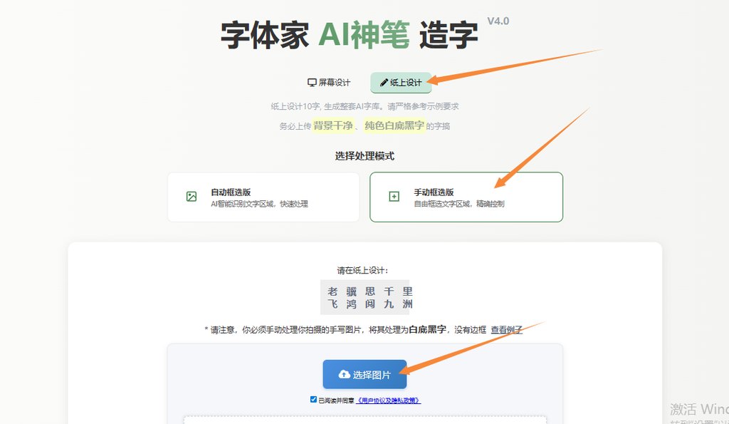 纸上造字 上传图片