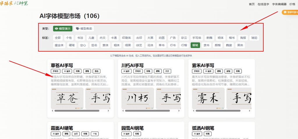 选择喜欢的字体风格，点击合适的模型