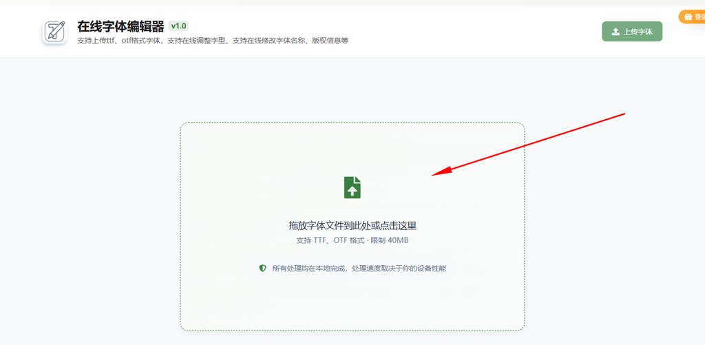 2.上传字体