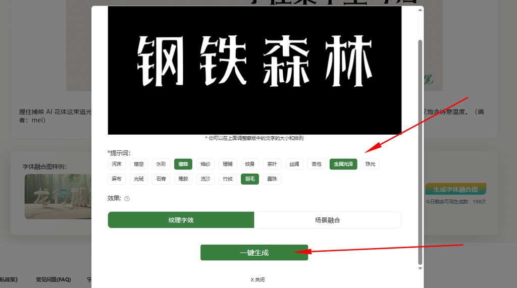 选择喜欢的风格标签，点击一键生成