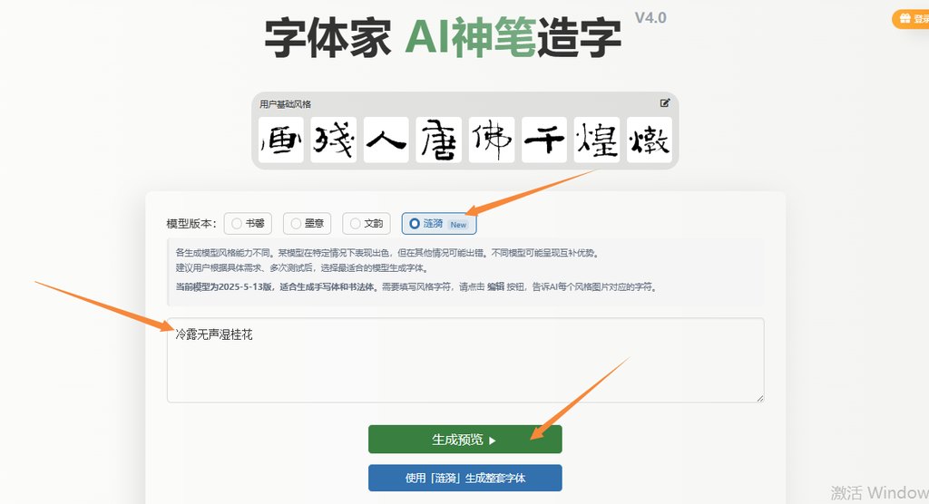 输入文字 生成预览