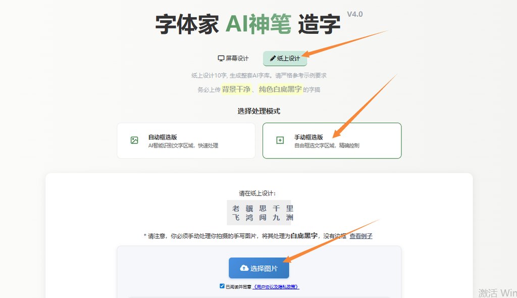 纸上造字 上传图片