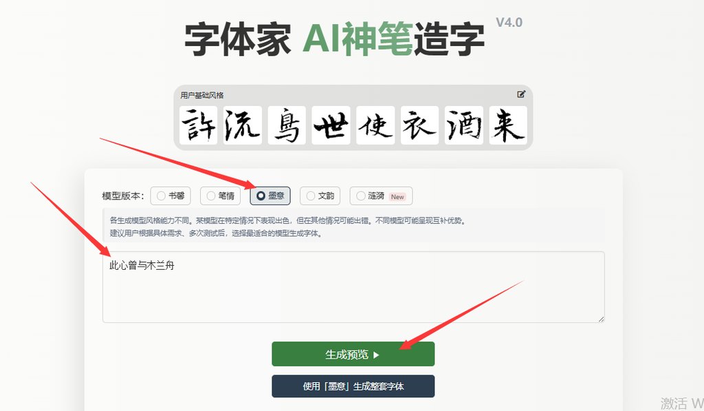 输入文字 生成预览