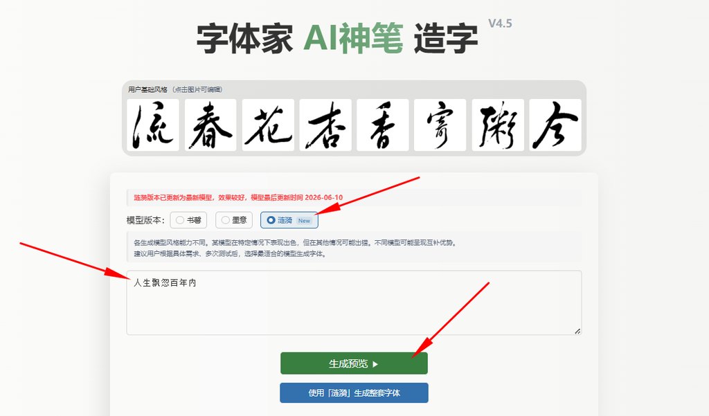 输入文字 生成预览