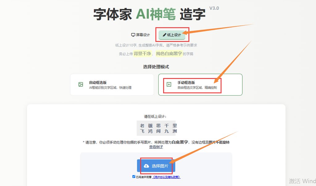 纸上造字 上传图片