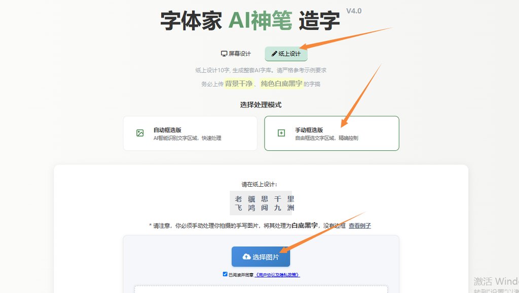 纸上造字 上传图片