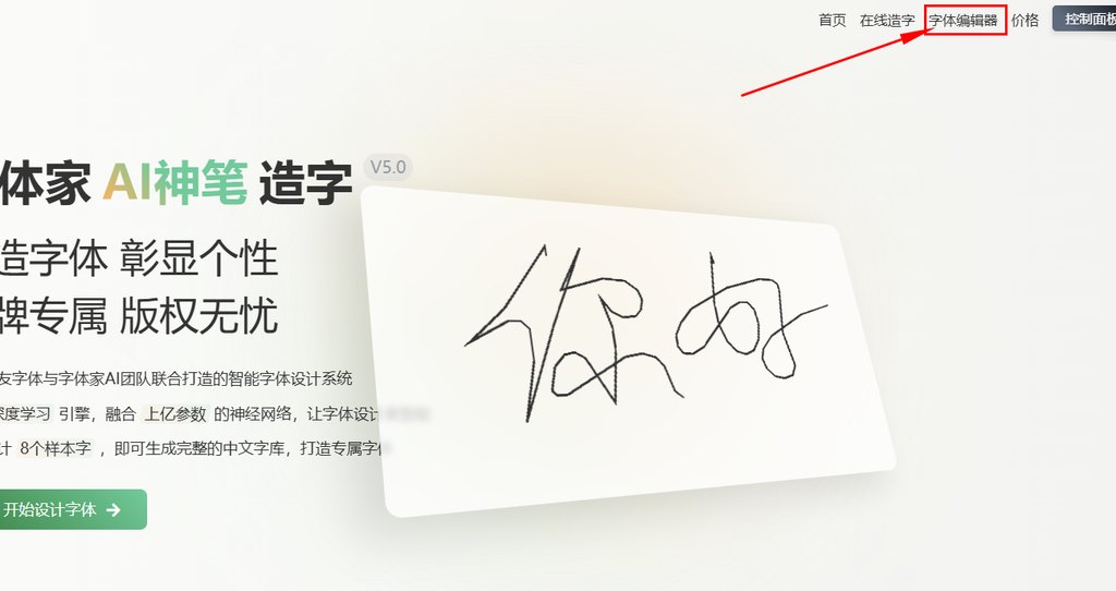 1.进入在线字体编辑器