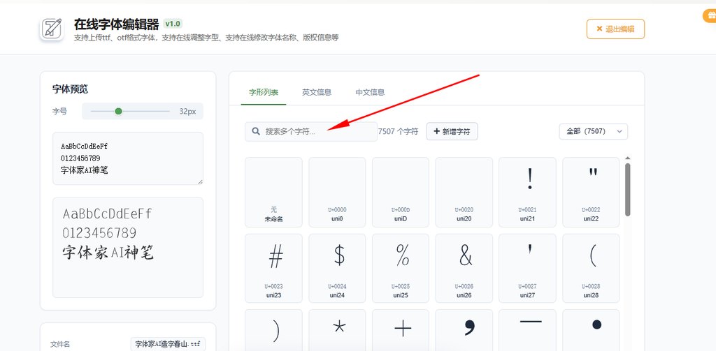 3.搜索需要修改的字符
