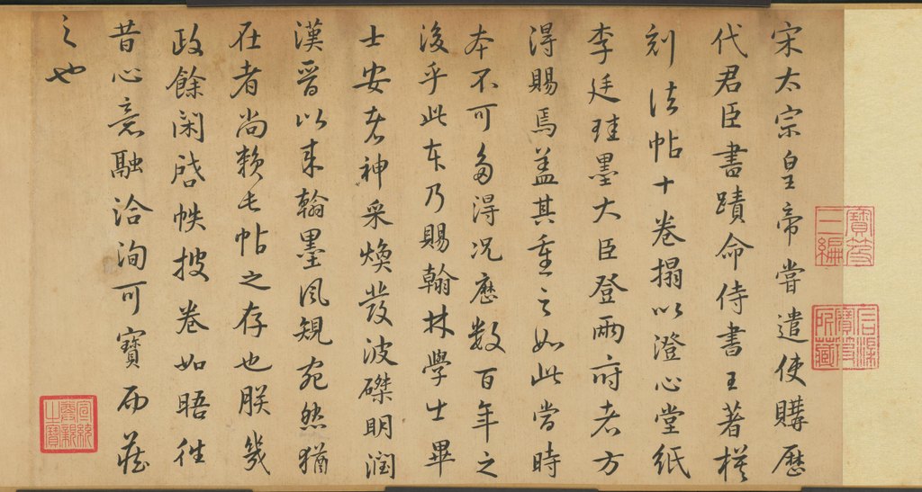 清玄烨行书跋《毕士安本淳化阁帖》卷