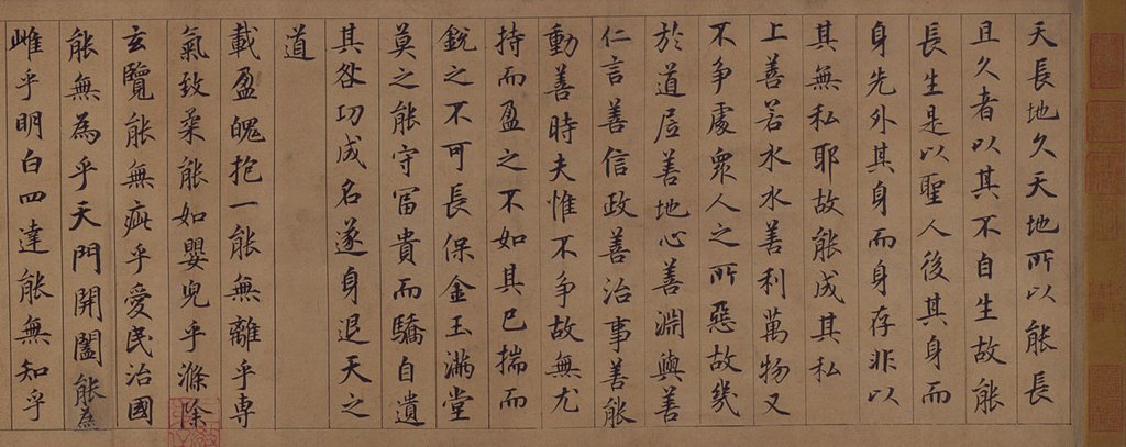 探秘字体家AI神笔造字:鲜于枢楷书《老子道德经》重生