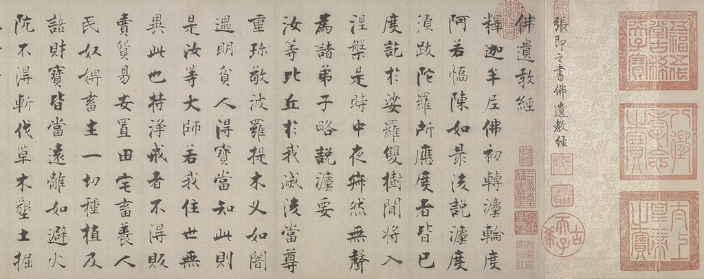 体验古风之美:字体家AI神笔造字呈现张即之楷书《佛遗教经》