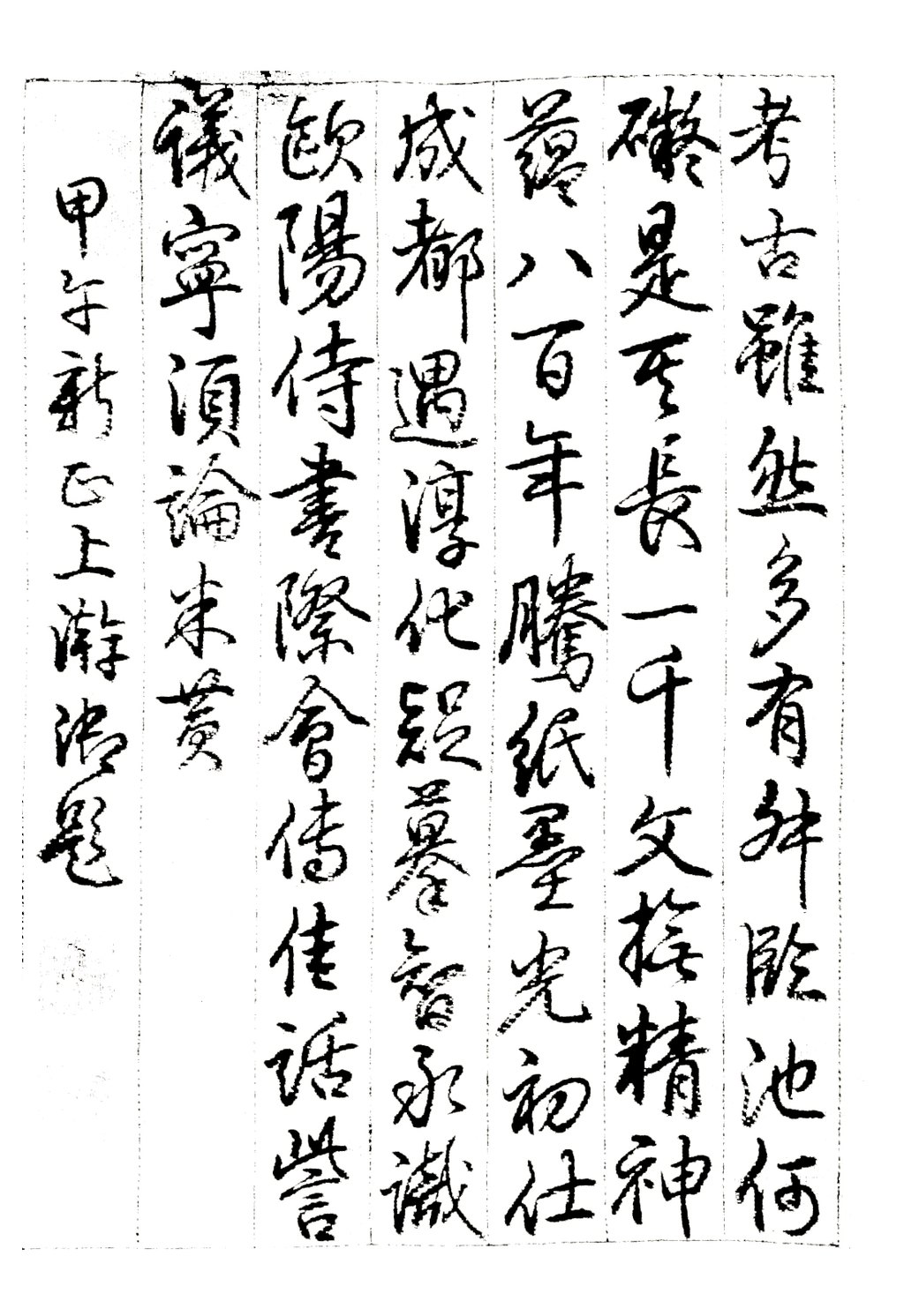清弘历行书诗题王著千字文 白底黑字