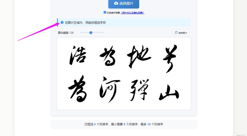 框选字体