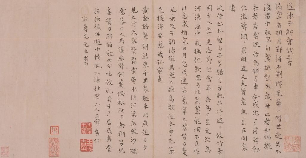 探秘字体家AI神笔造字：重现王宠楷书《送陈子龄会试诗》页的魅力