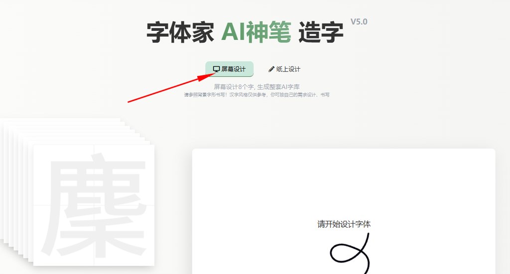 屏幕造字