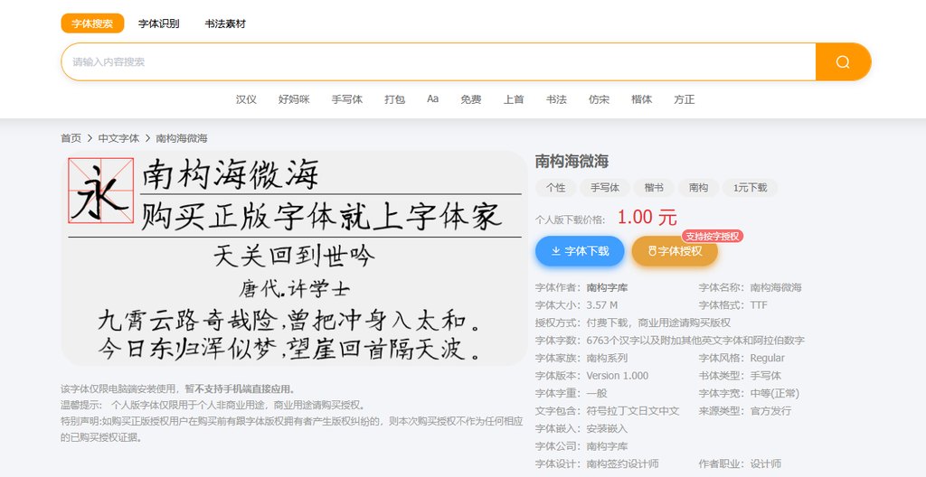 字体家AI神笔造字:用“南构海微海”重拾经典之美